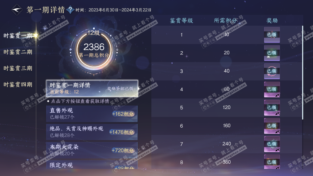 NSH328492逆水寒手游账号详情图29 NSH328492逆水寒手游账号详情图29