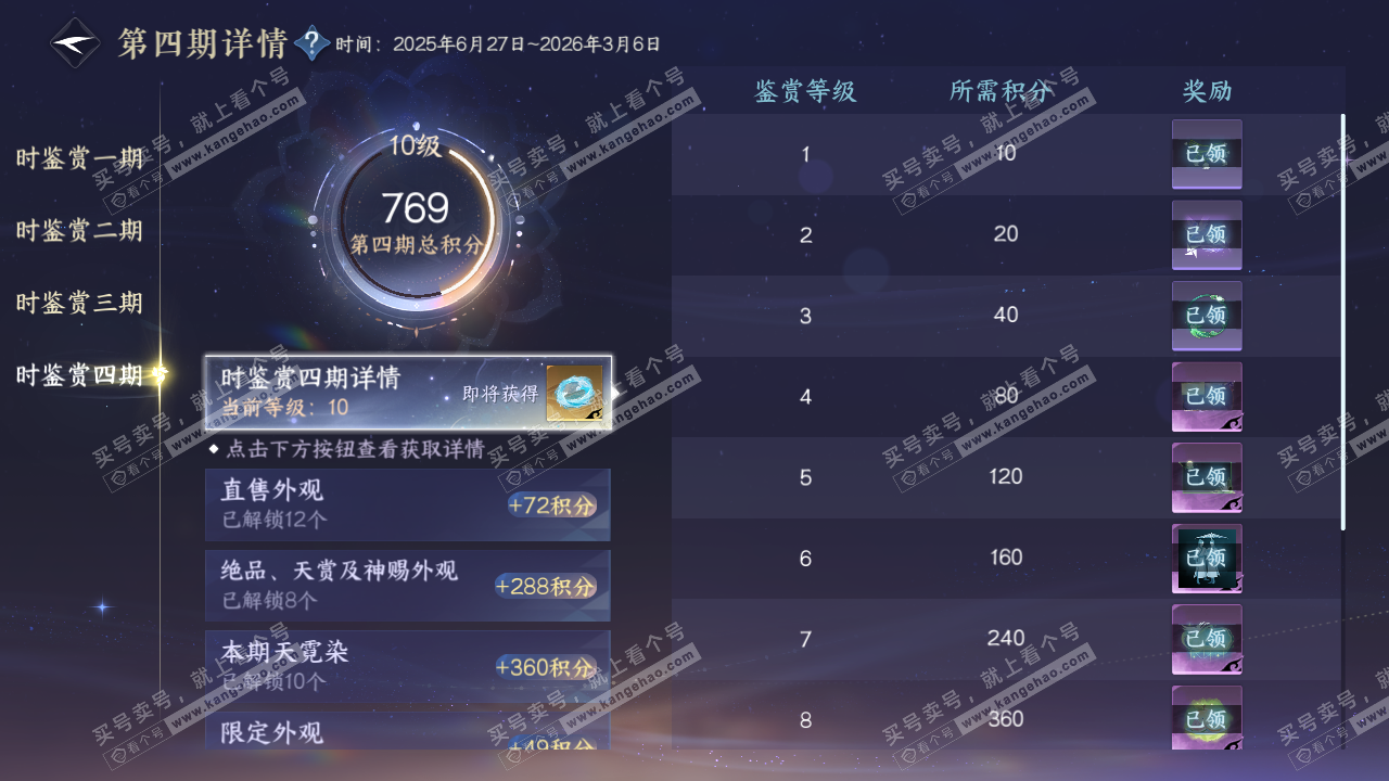 NSH328492逆水寒手游账号详情图32 NSH328492逆水寒手游账号详情图32