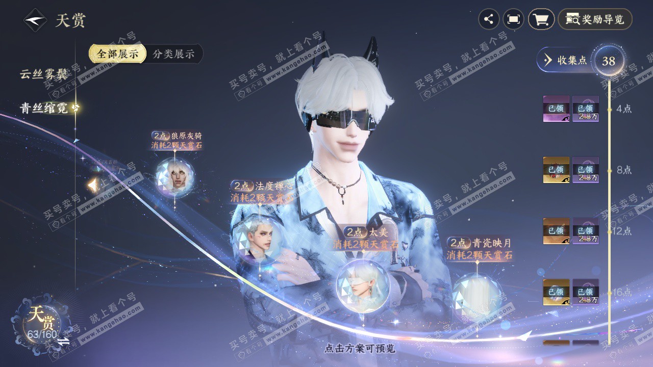 NSH328492逆水寒手游账号详情图27 NSH328492逆水寒手游账号详情图27