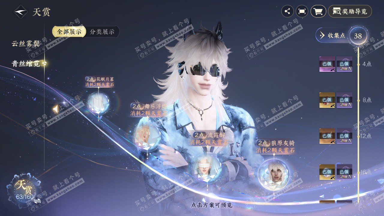 NSH328492逆水寒手游账号详情图25 NSH328492逆水寒手游账号详情图25