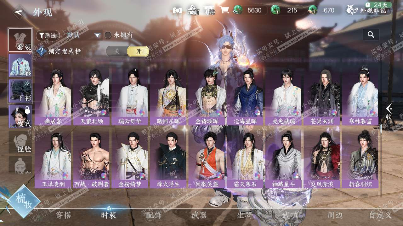 NSH328492逆水寒手游账号详情图46 NSH328492逆水寒手游账号详情图46