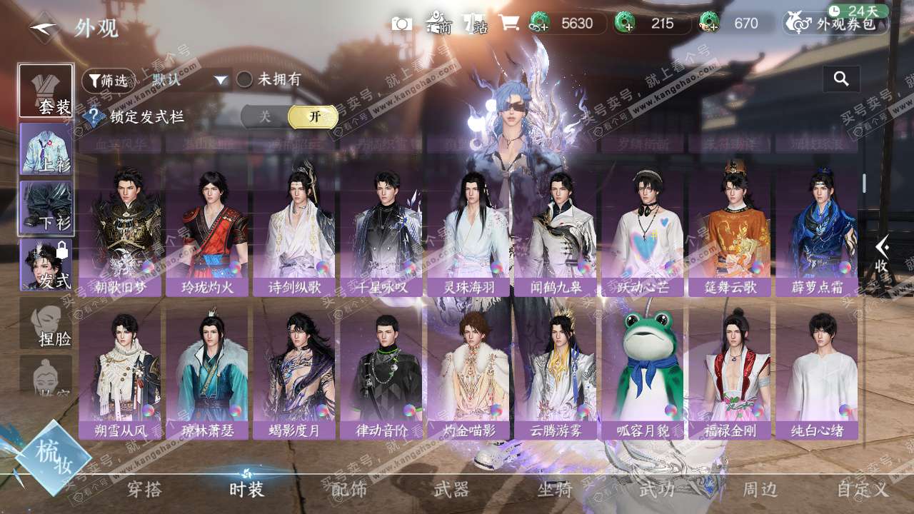 NSH328492逆水寒手游账号详情图39 NSH328492逆水寒手游账号详情图39