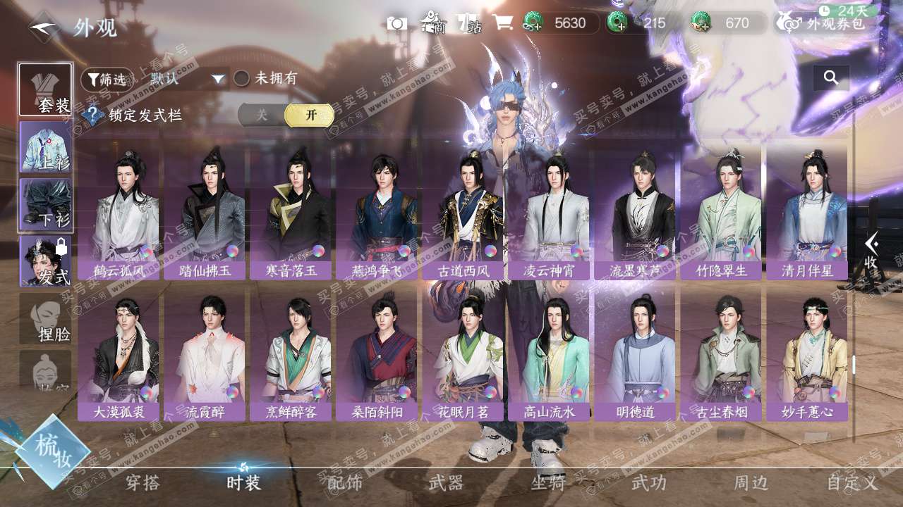 NSH328492逆水寒手游账号详情图51 NSH328492逆水寒手游账号详情图51