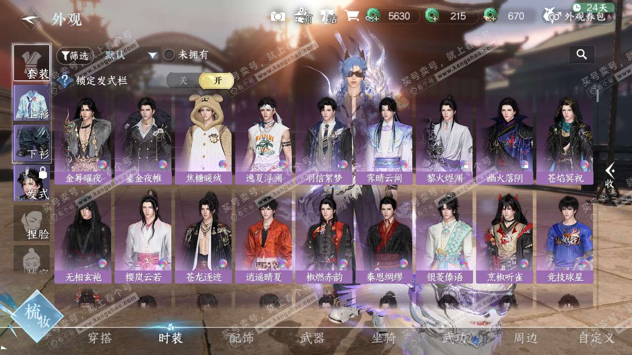 NSH328492逆水寒手游账号详情图36 NSH328492逆水寒手游账号详情图36