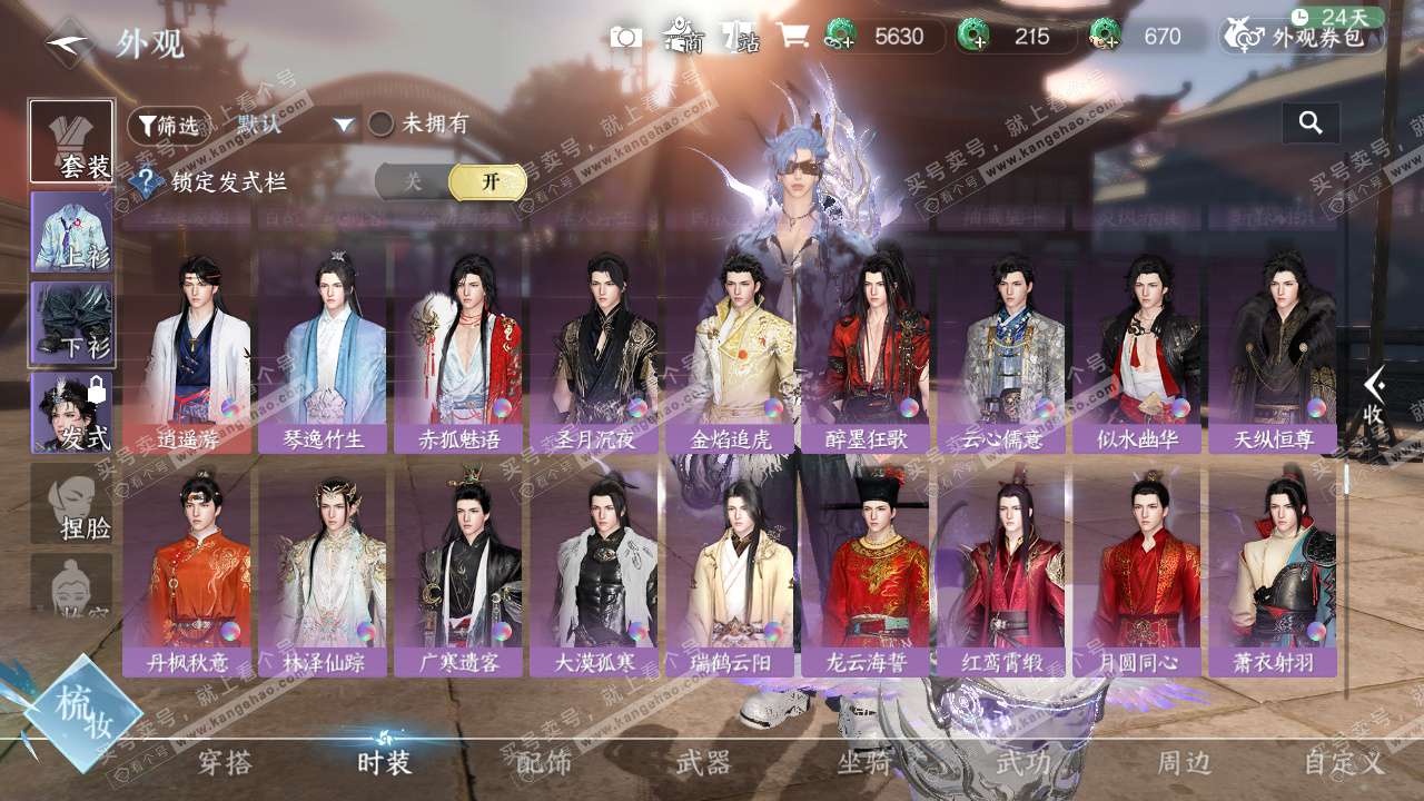 NSH328492逆水寒手游账号详情图47 NSH328492逆水寒手游账号详情图47