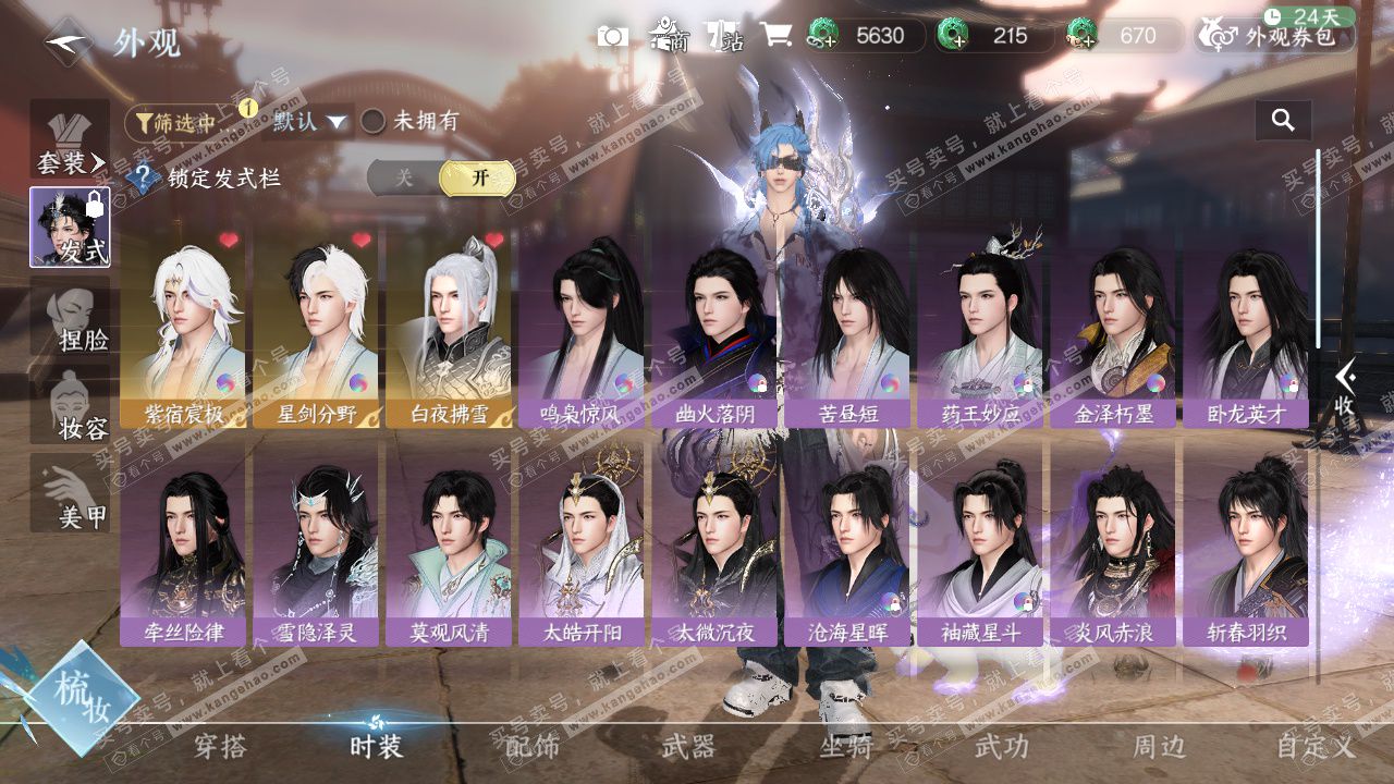 NSH328492逆水寒手游账号详情图53 NSH328492逆水寒手游账号详情图53