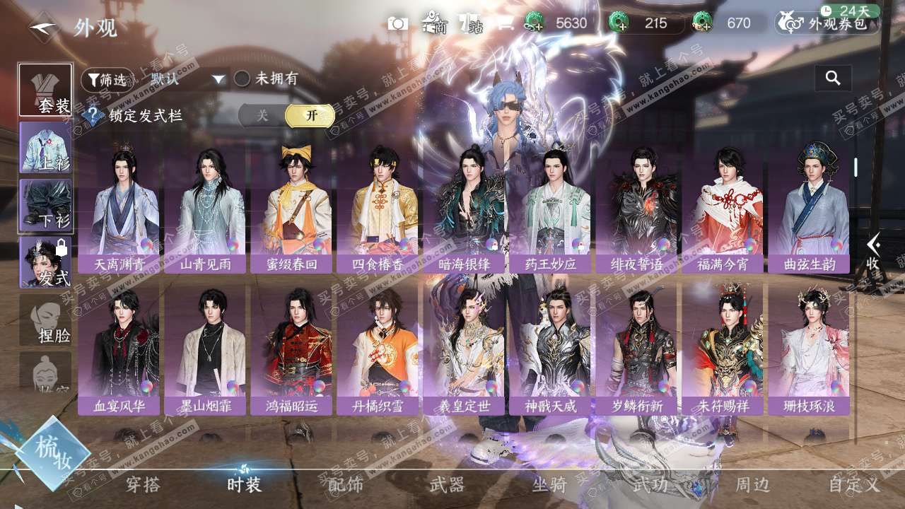 NSH328492逆水寒手游账号详情图38 NSH328492逆水寒手游账号详情图38