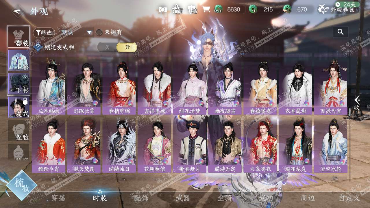 NSH328492逆水寒手游账号详情图45 NSH328492逆水寒手游账号详情图45