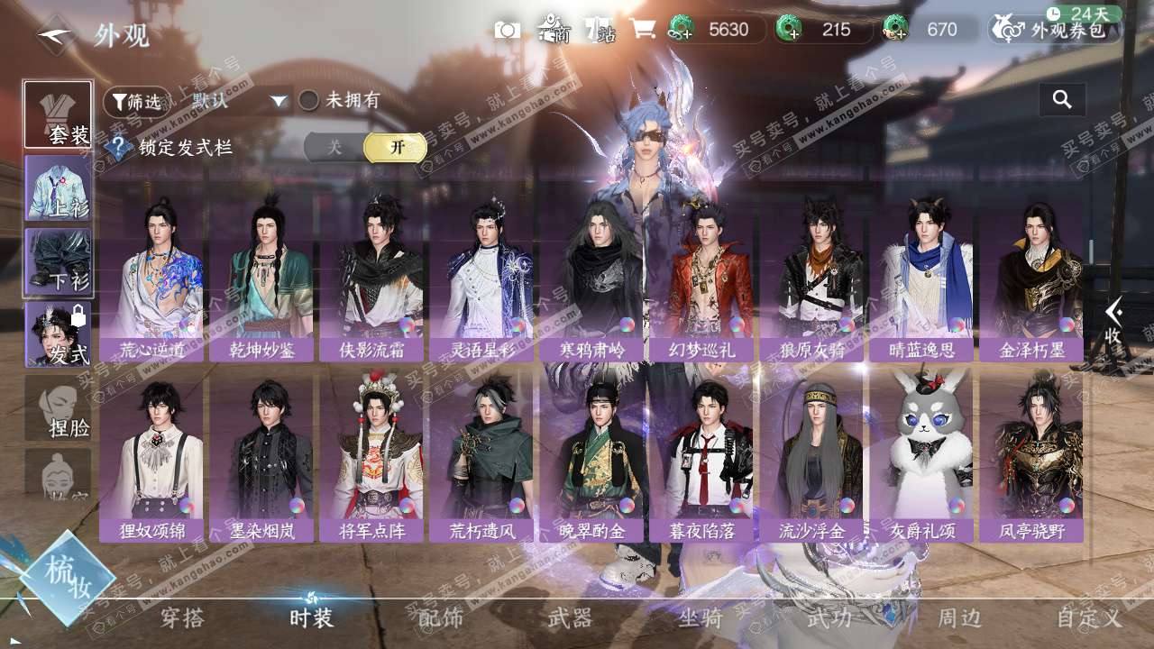 NSH328492逆水寒手游账号详情图40 NSH328492逆水寒手游账号详情图40