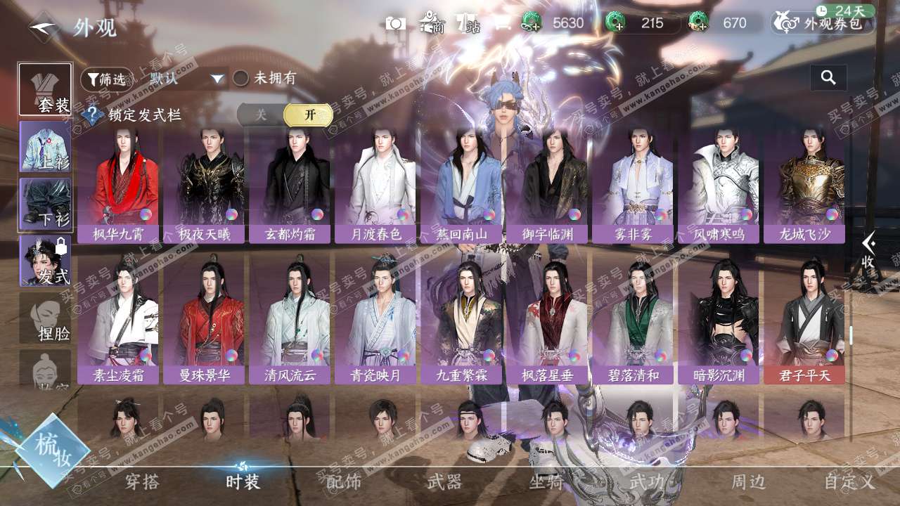 NSH328492逆水寒手游账号详情图49 NSH328492逆水寒手游账号详情图49