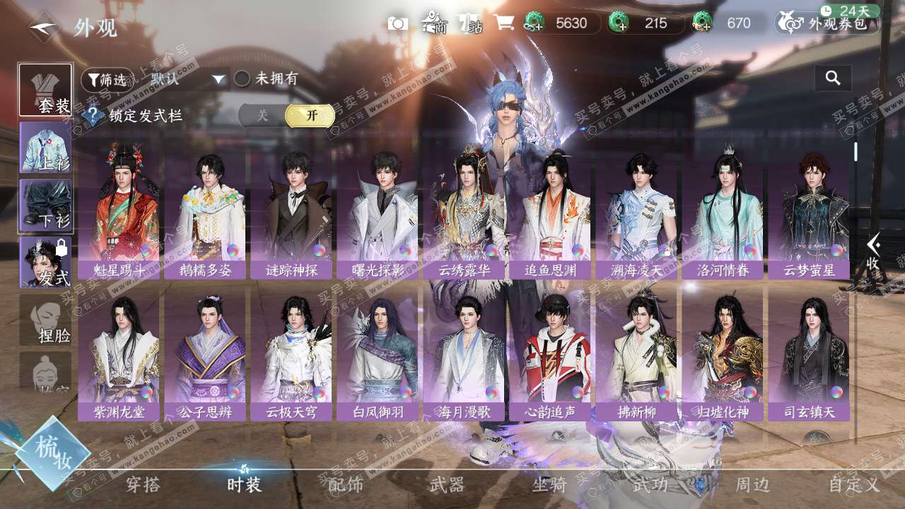 NSH328492逆水寒手游账号详情图37 NSH328492逆水寒手游账号详情图37