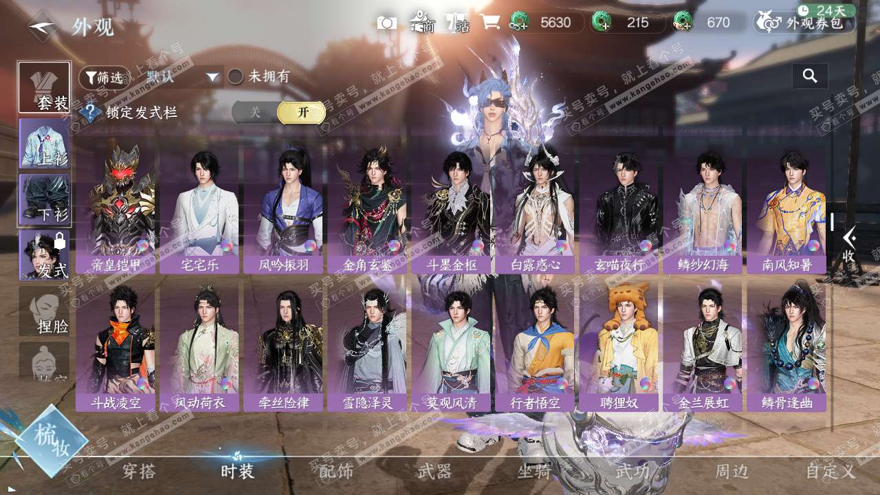 NSH328492逆水寒手游账号详情图42 NSH328492逆水寒手游账号详情图42