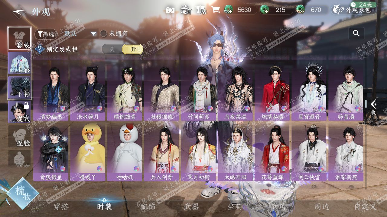 NSH328492逆水寒手游账号详情图43 NSH328492逆水寒手游账号详情图43