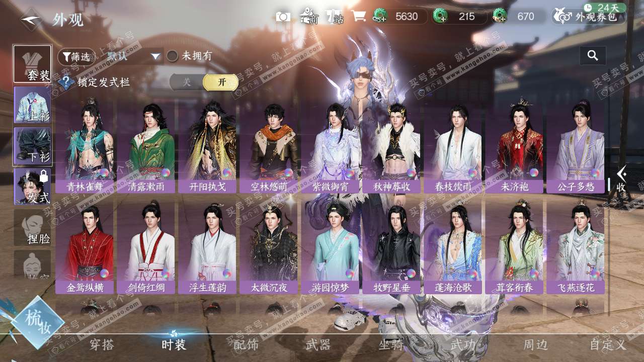 NSH328492逆水寒手游账号详情图44 NSH328492逆水寒手游账号详情图44