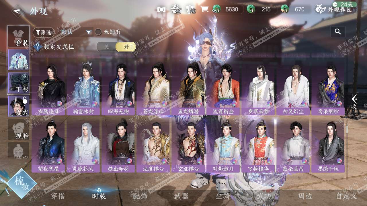 NSH328492逆水寒手游账号详情图48 NSH328492逆水寒手游账号详情图48