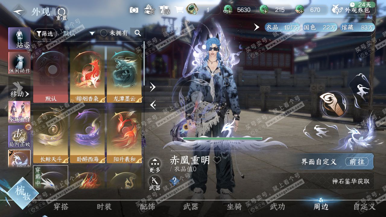 NSH328492逆水寒手游账号详情图62 NSH328492逆水寒手游账号详情图62