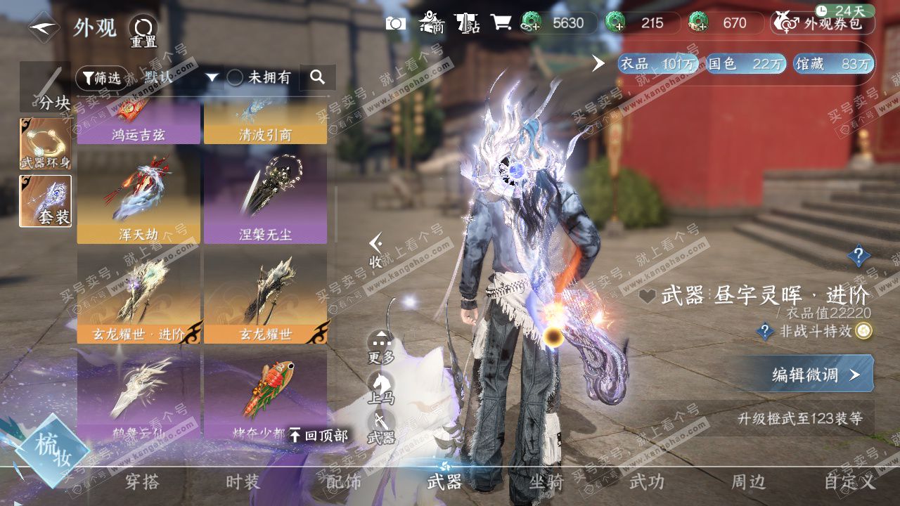 NSH328492逆水寒手游账号详情图57 NSH328492逆水寒手游账号详情图57