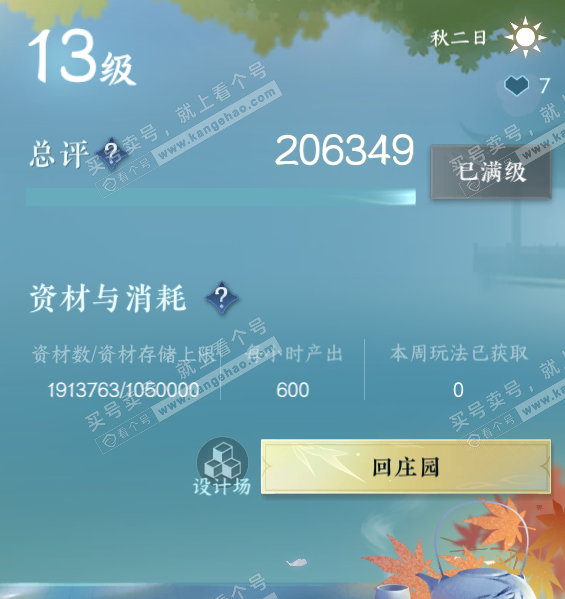 NSH328492逆水寒手游账号详情图65 NSH328492逆水寒手游账号详情图65