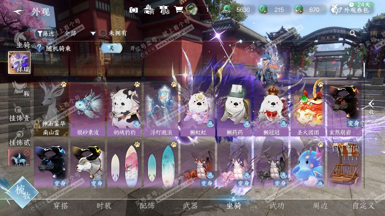 NSH328492逆水寒手游账号详情图60 NSH328492逆水寒手游账号详情图60