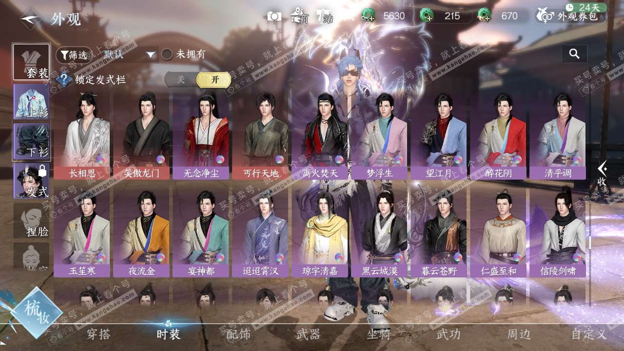 NSH328492逆水寒手游账号详情图50 NSH328492逆水寒手游账号详情图50