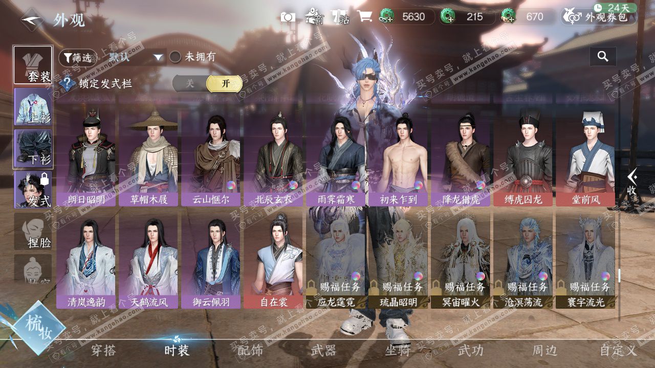 NSH328492逆水寒手游账号详情图52 NSH328492逆水寒手游账号详情图52