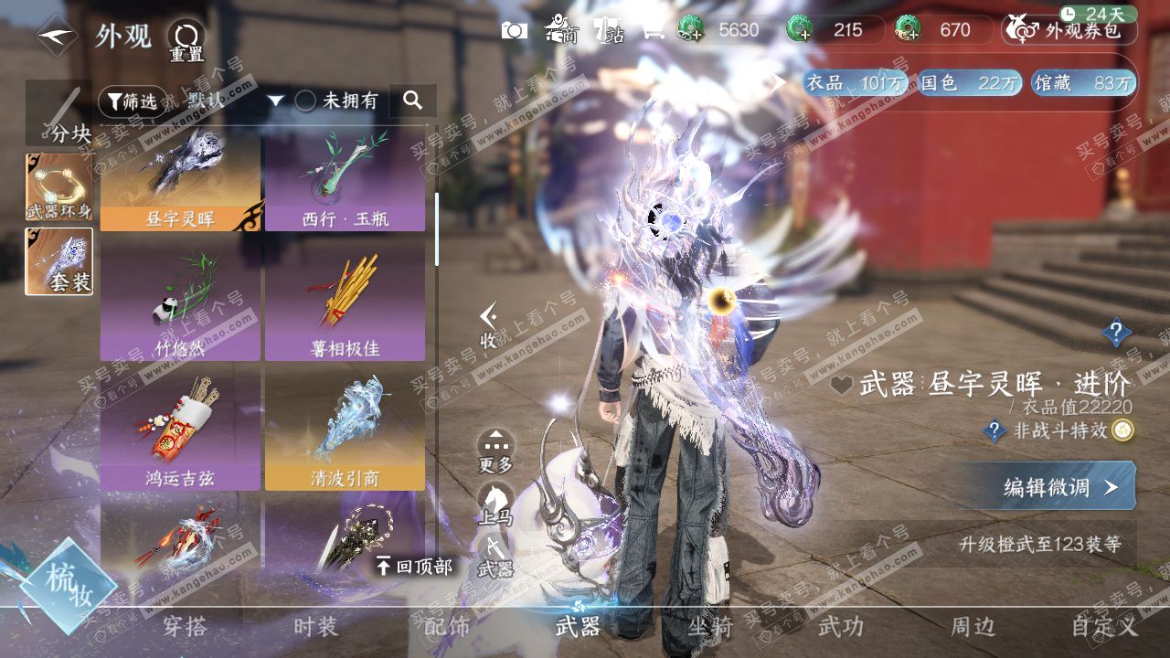 NSH328492逆水寒手游账号详情图56 NSH328492逆水寒手游账号详情图56