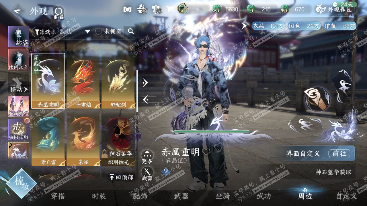 NSH328492逆水寒手游账号详情图63 NSH328492逆水寒手游账号详情图63