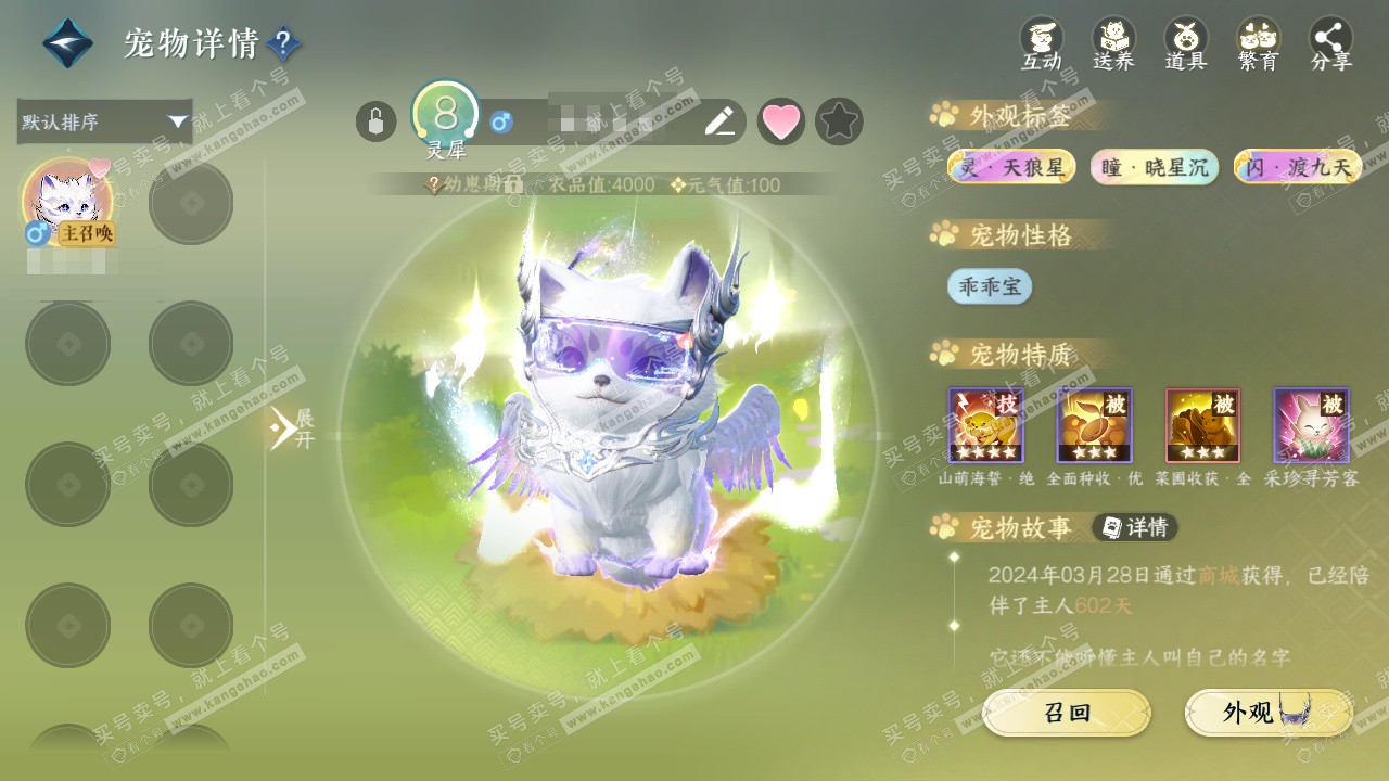 NSH328492逆水寒手游账号详情图64 NSH328492逆水寒手游账号详情图64