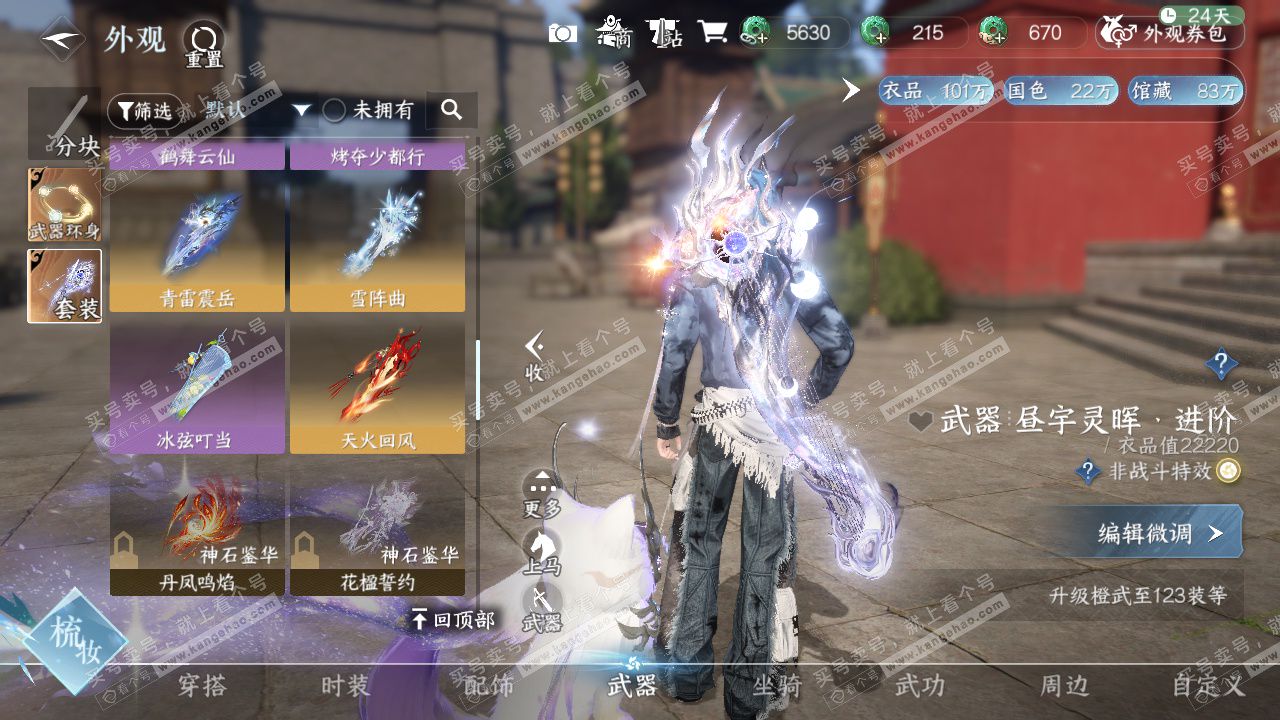 NSH328492逆水寒手游账号详情图58 NSH328492逆水寒手游账号详情图58