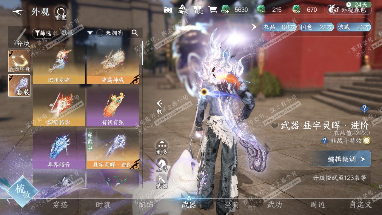 NSH328492逆水寒手游账号详情图55 NSH328492逆水寒手游账号详情图55