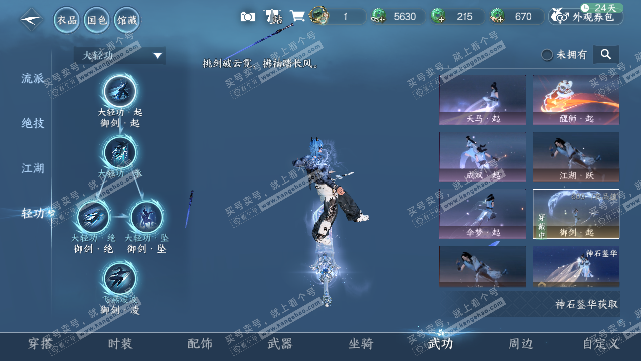 NSH328492逆水寒手游账号详情图61 NSH328492逆水寒手游账号详情图61