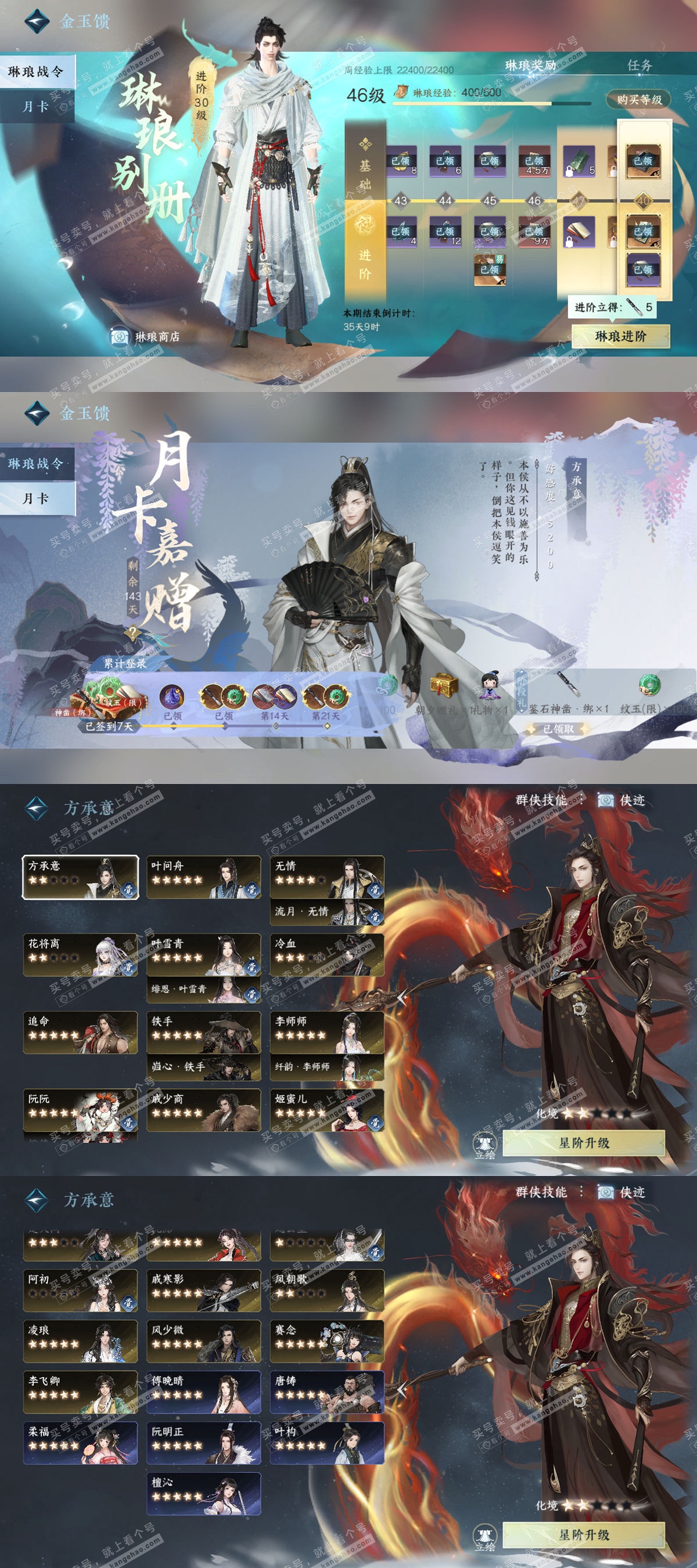 NSH328492逆水寒手游账号详情图74 NSH328492逆水寒手游账号详情图74