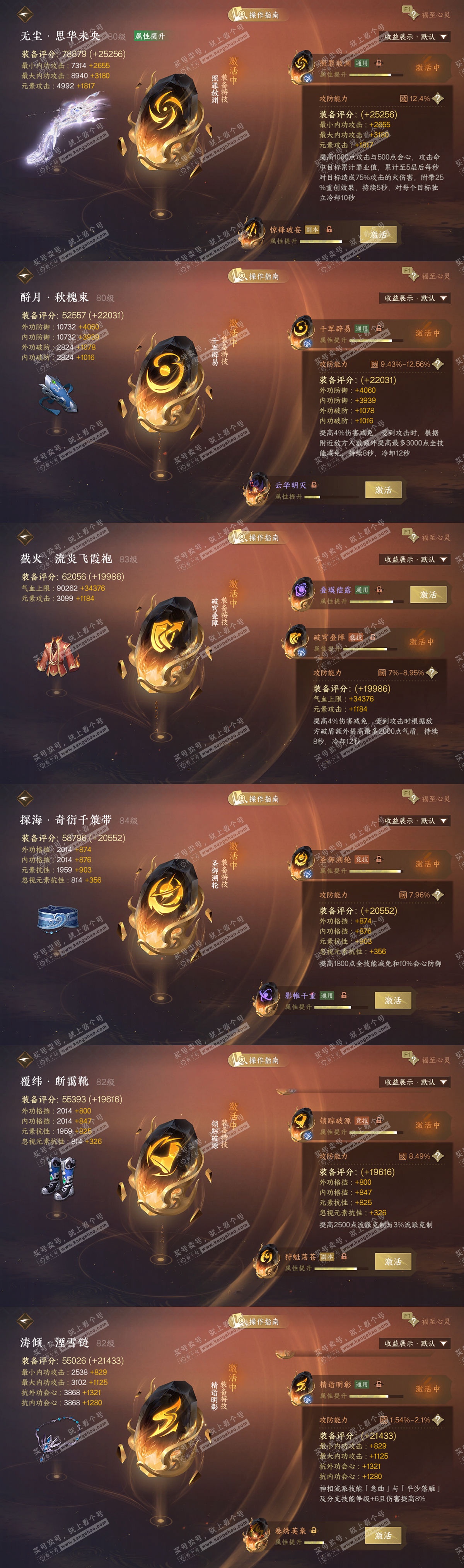 NSH328492逆水寒手游账号详情图73 NSH328492逆水寒手游账号详情图73