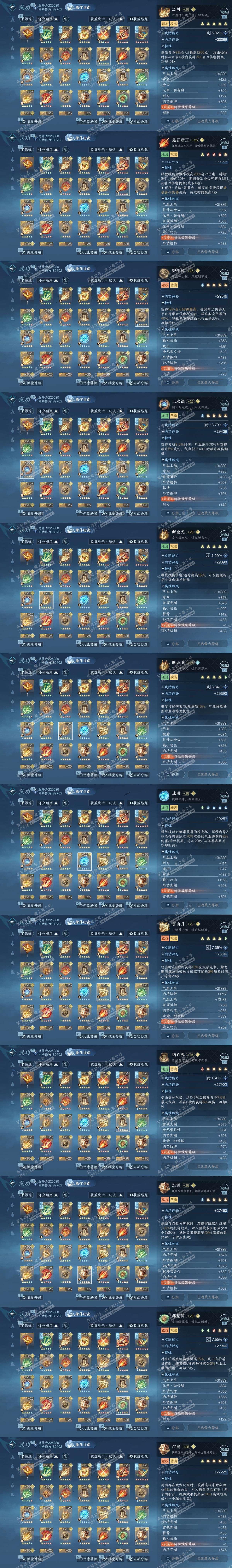 NSH328492逆水寒手游账号详情图72 NSH328492逆水寒手游账号详情图72