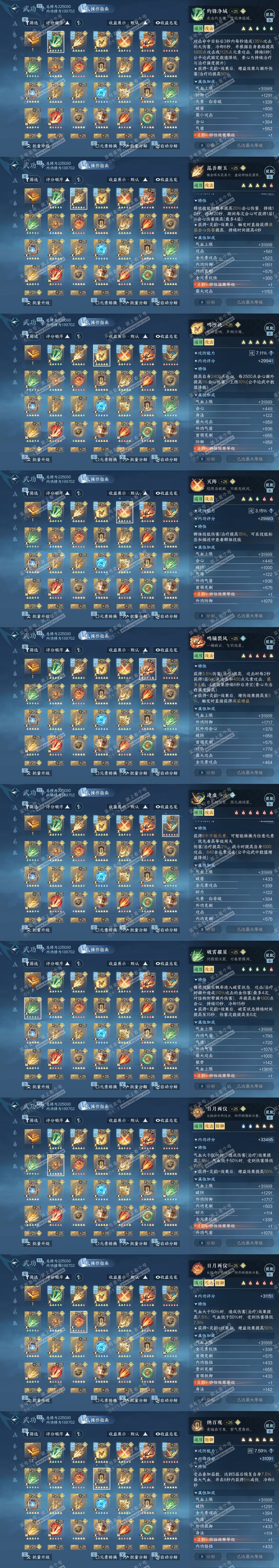 NSH328492逆水寒手游账号详情图71 NSH328492逆水寒手游账号详情图71