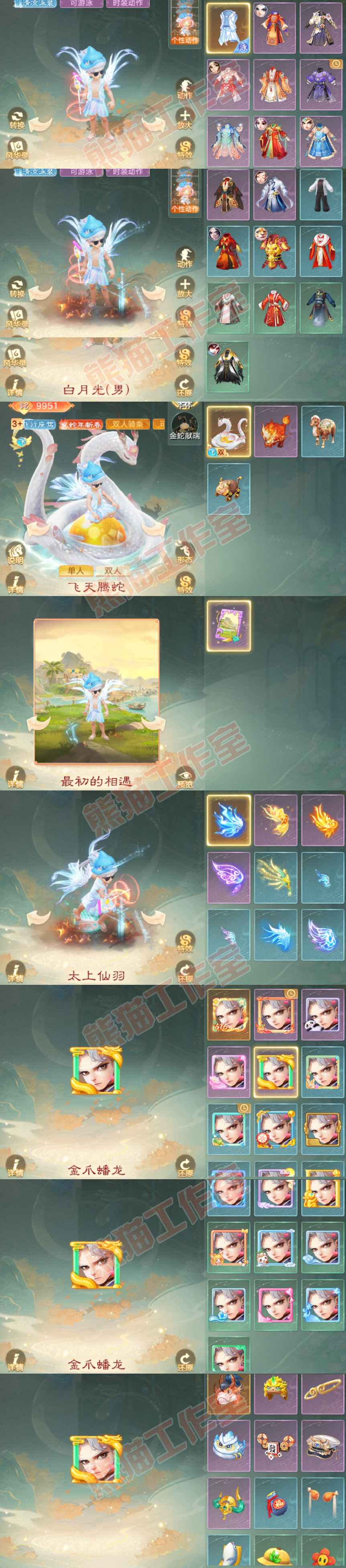 35736大话西游账号详情图9