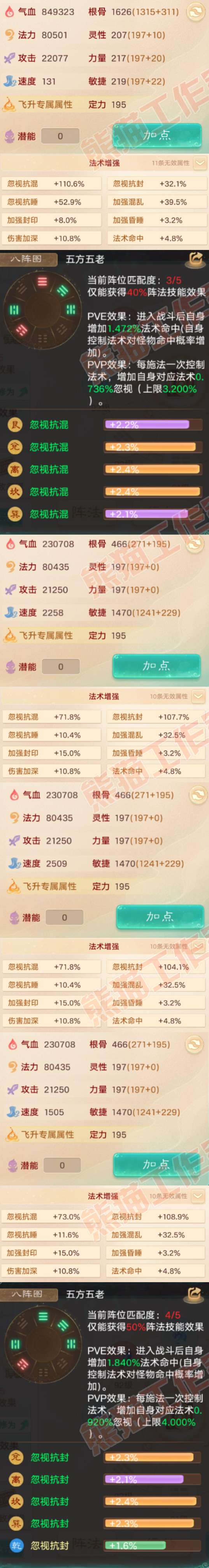 35736大话西游账号详情图2