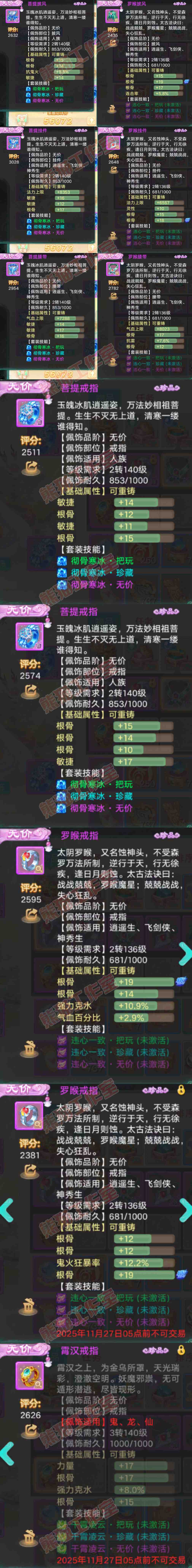 35736大话西游账号详情图5