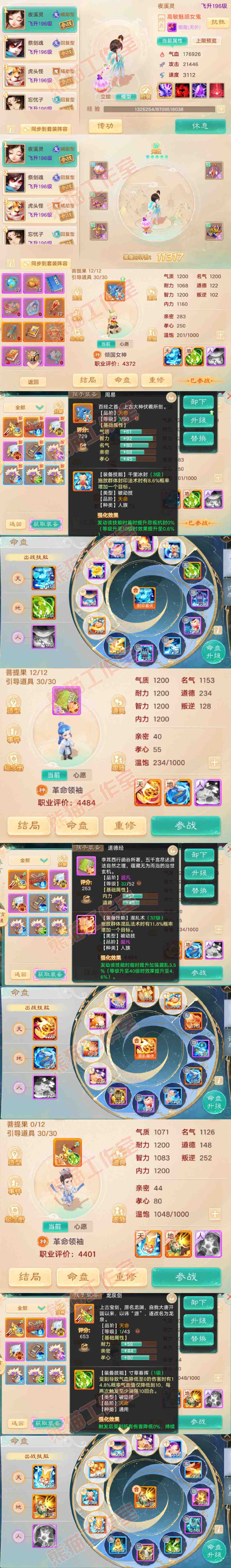 35736大话西游账号详情图11