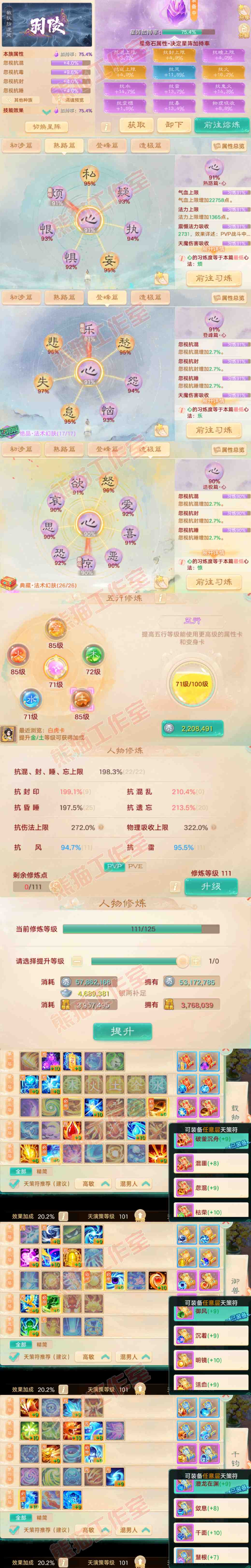 35736大话西游账号详情图3
