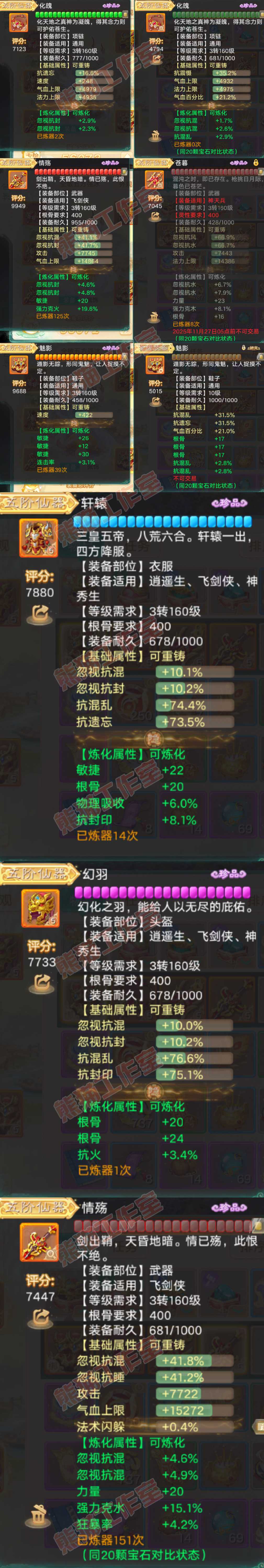 35736大话西游账号详情图4