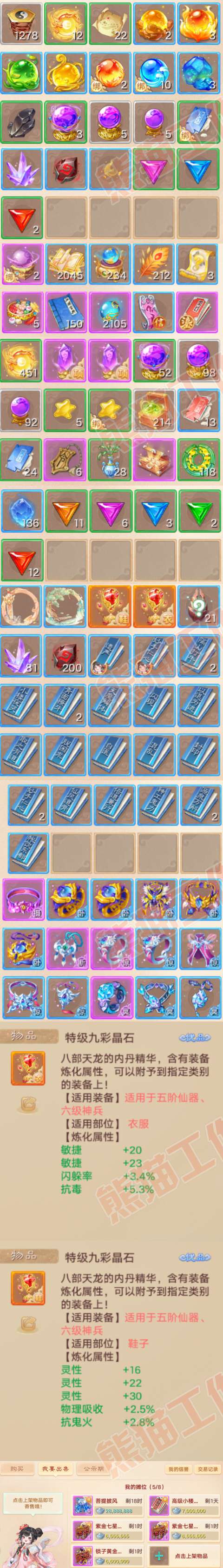 35736大话西游账号详情图8