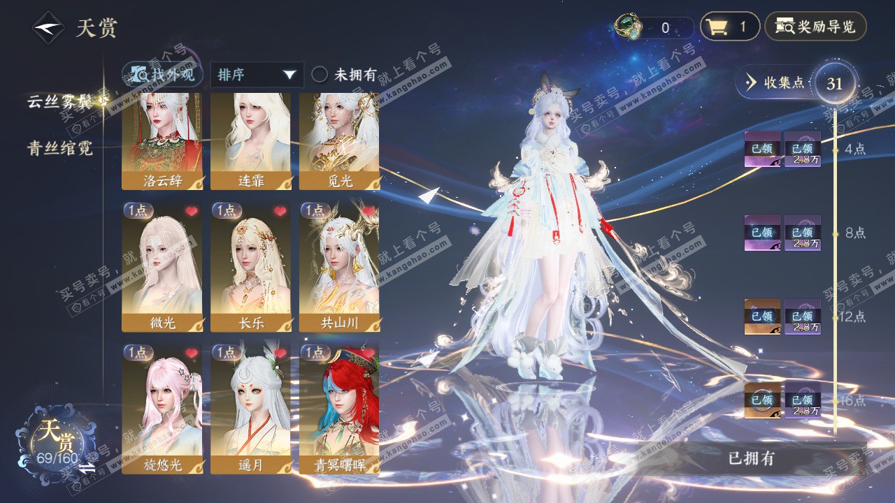 NSH328494逆水寒手游账号详情图7