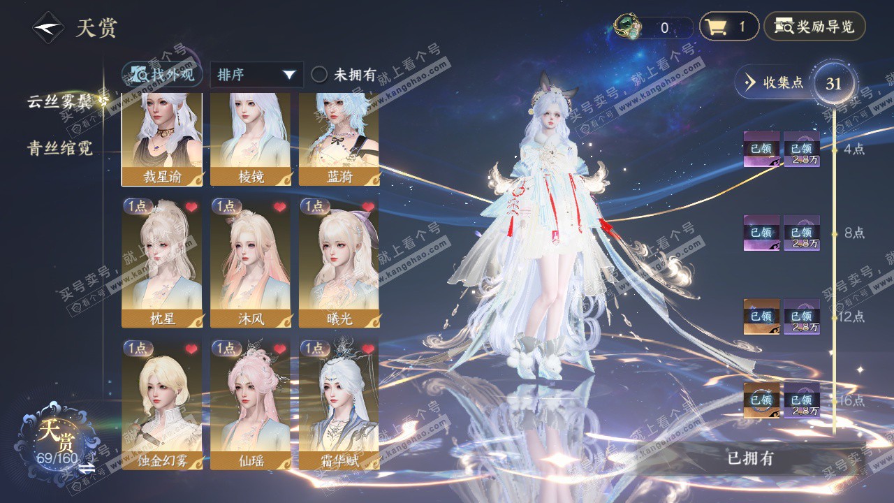 NSH328494逆水寒手游账号详情图6