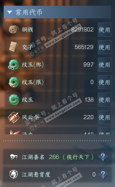 NSH328494逆水寒手游账号详情图5