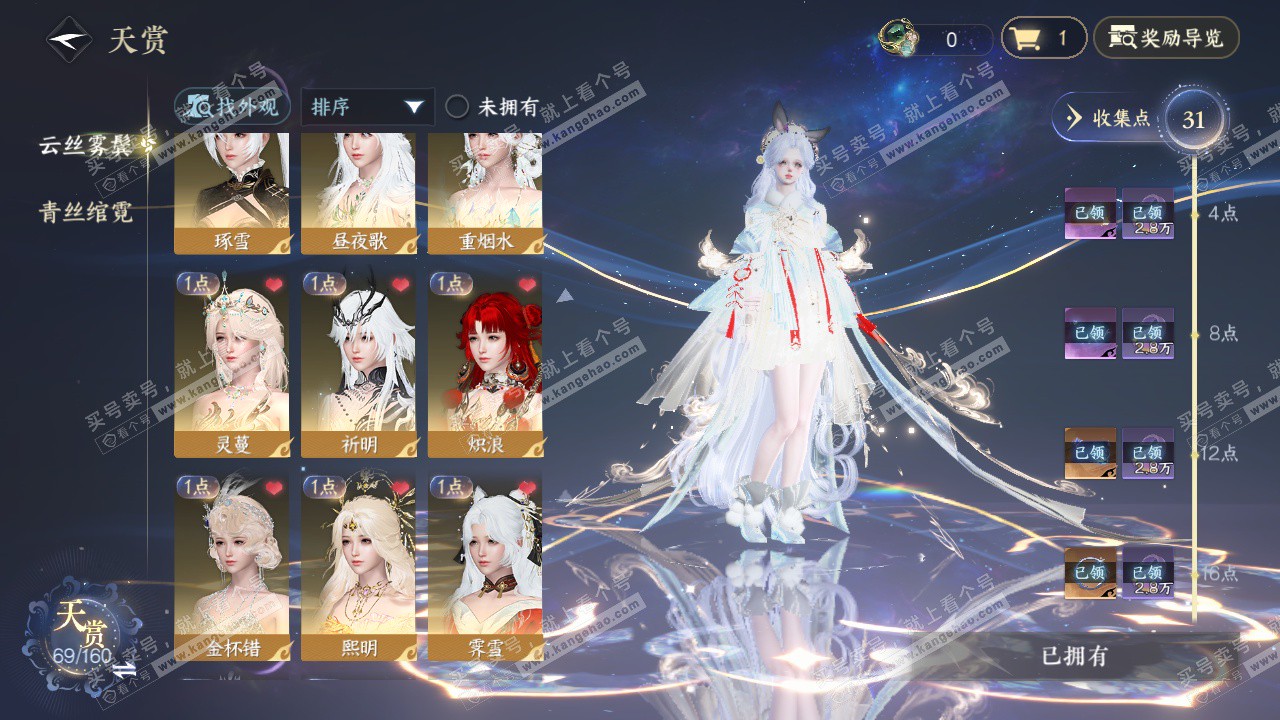 NSH328494逆水寒手游账号详情图8