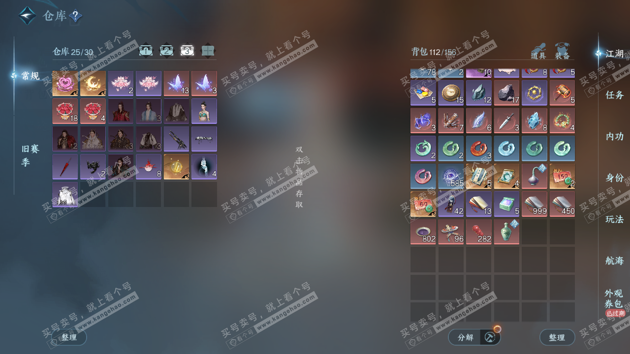 NSH328494逆水寒手游账号详情图4