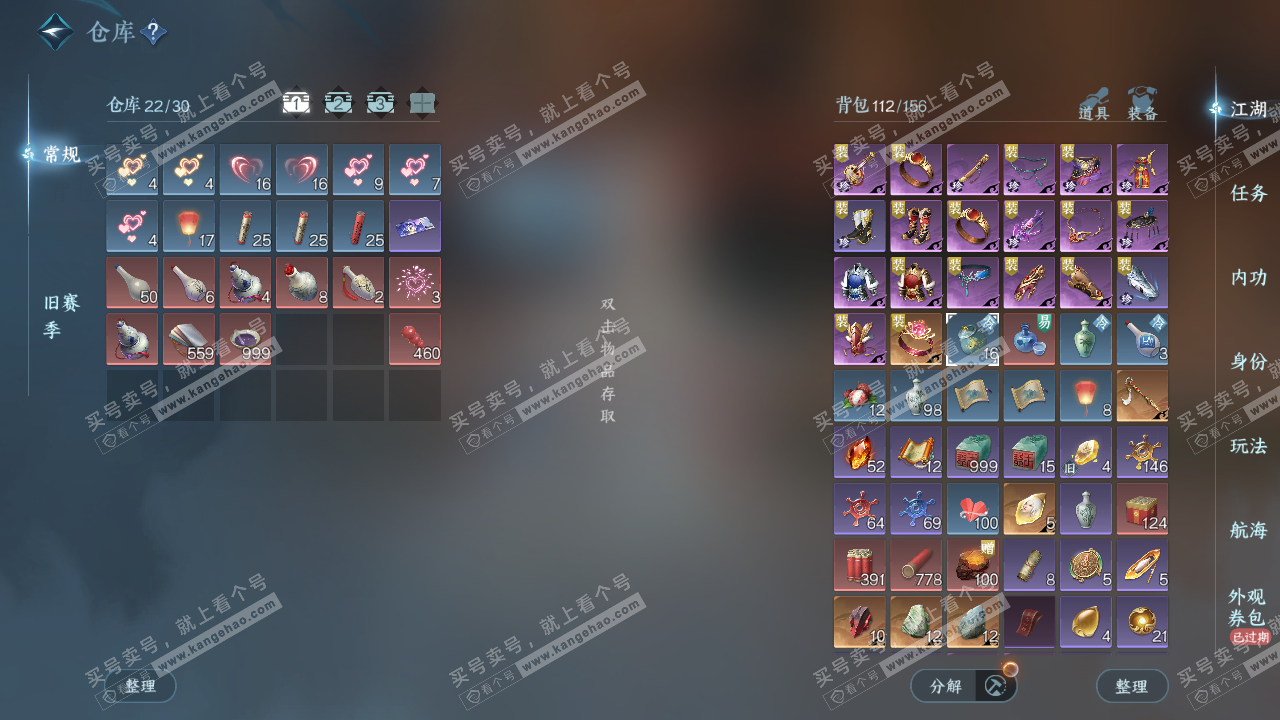 NSH328494逆水寒手游账号详情图2