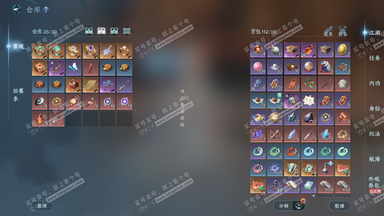 NSH328494逆水寒手游账号详情图3