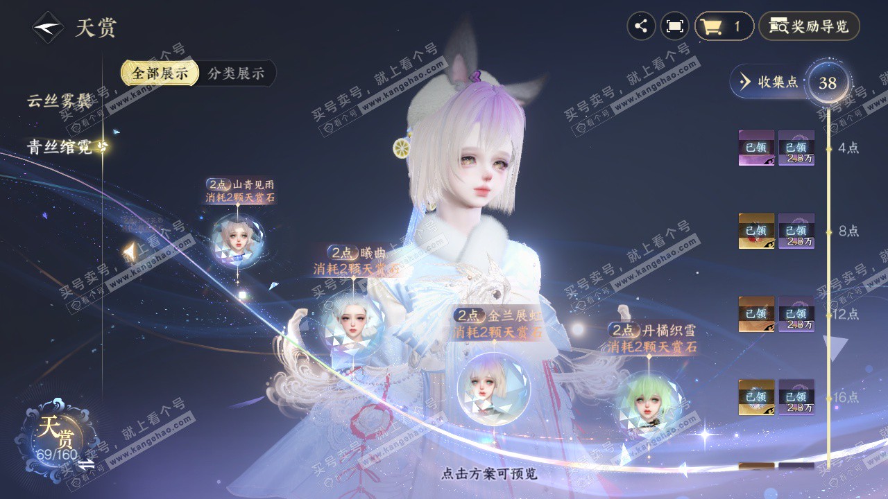 NSH328494逆水寒手游账号详情图26